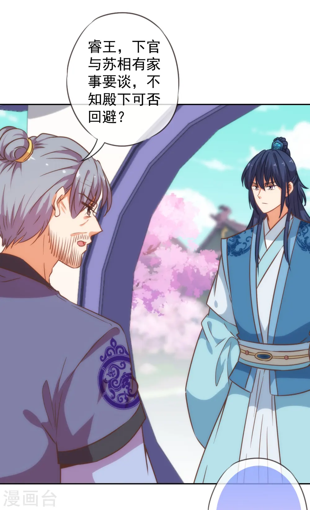 第202话 我老婆你也敢欺负？ 第9页