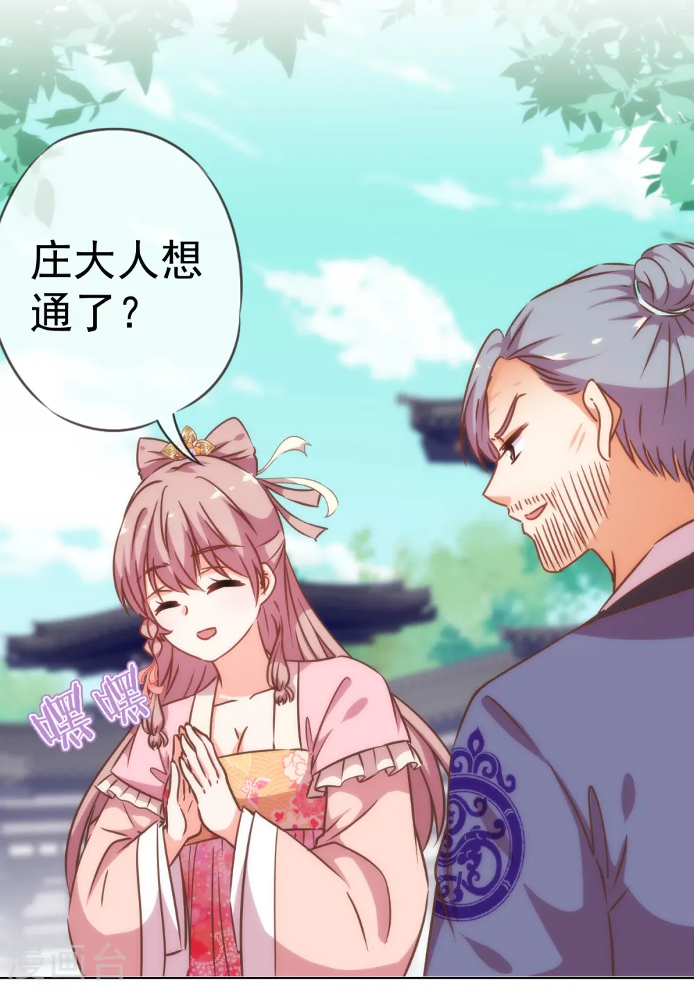 第203话 成精了！ 第13页