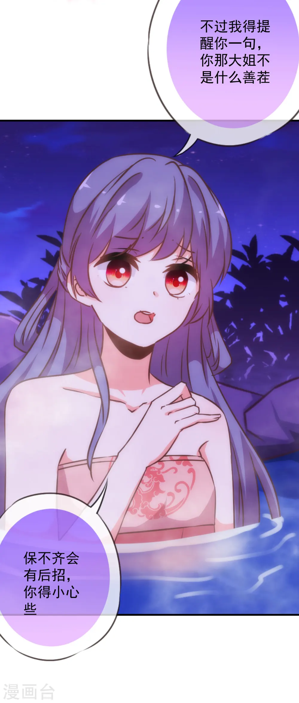 第186话 耳濡目染 第14页