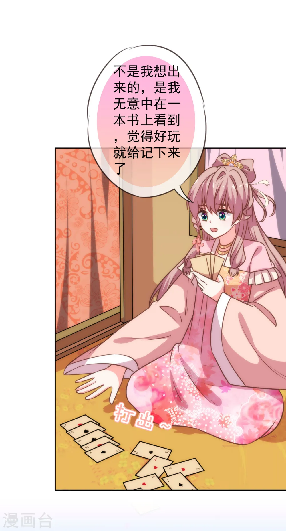 第185话 闺蜜派对 第22页