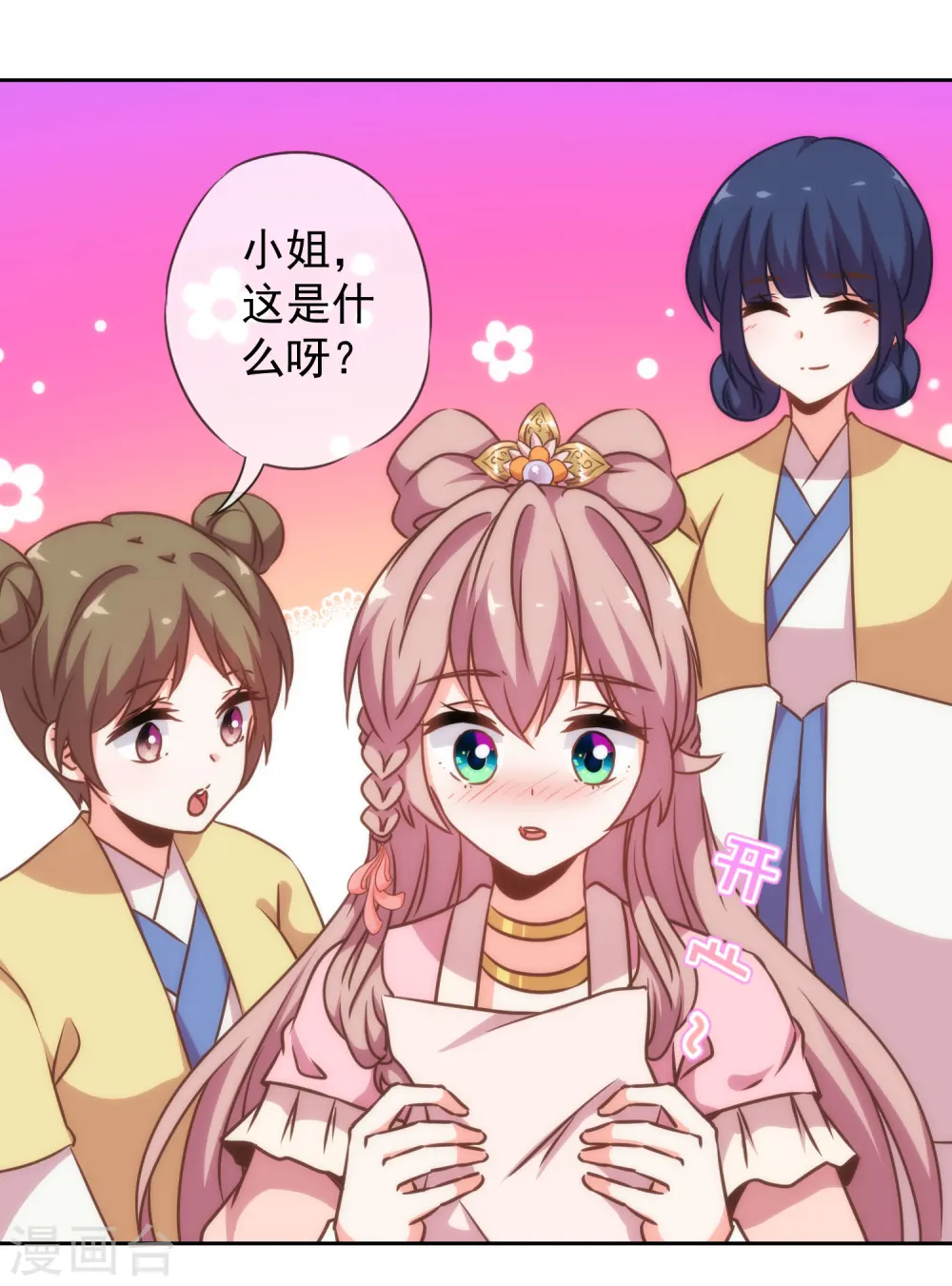 第182话 如此甜美 第6页
