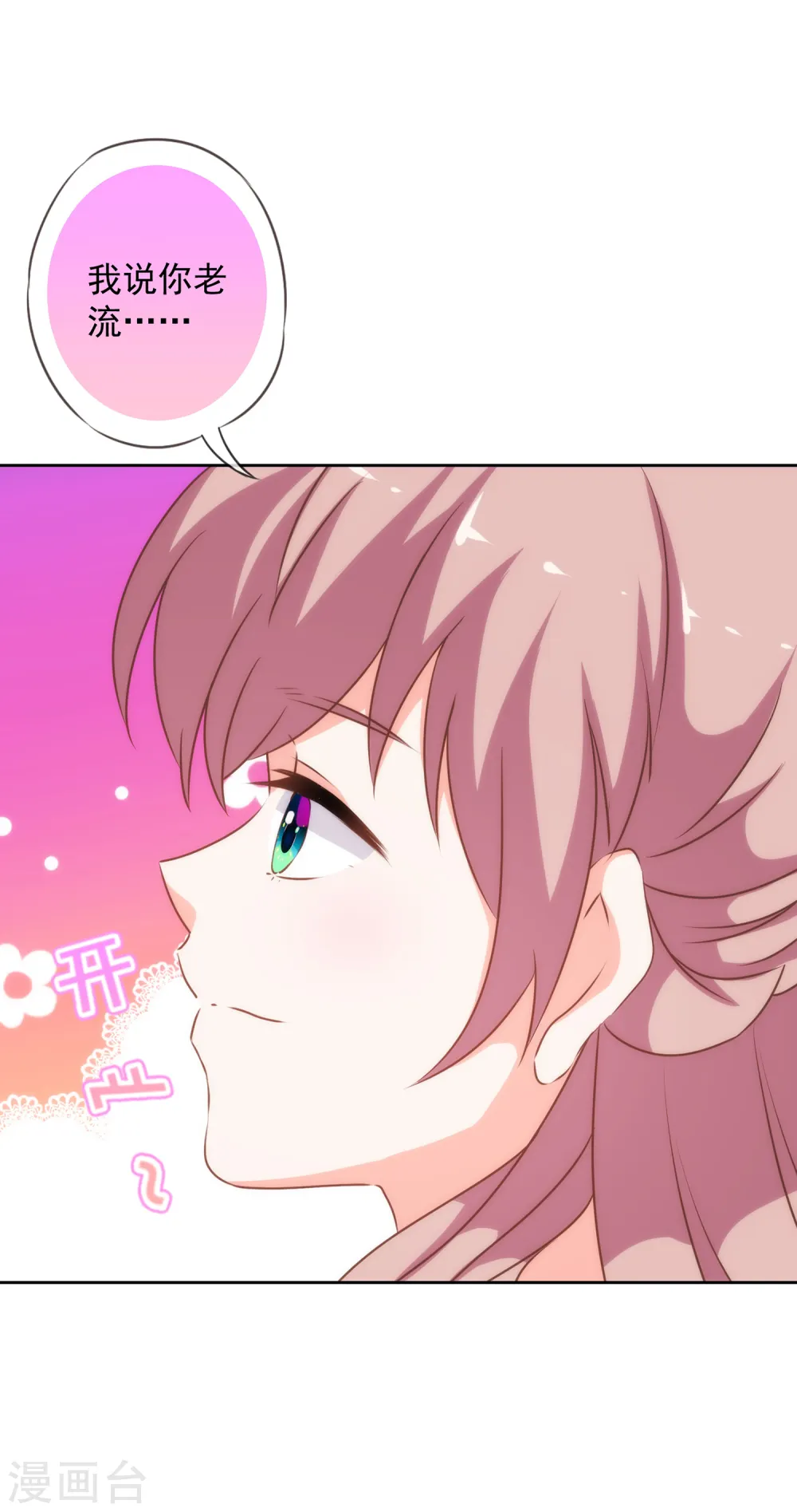 第182话 如此甜美 第28页