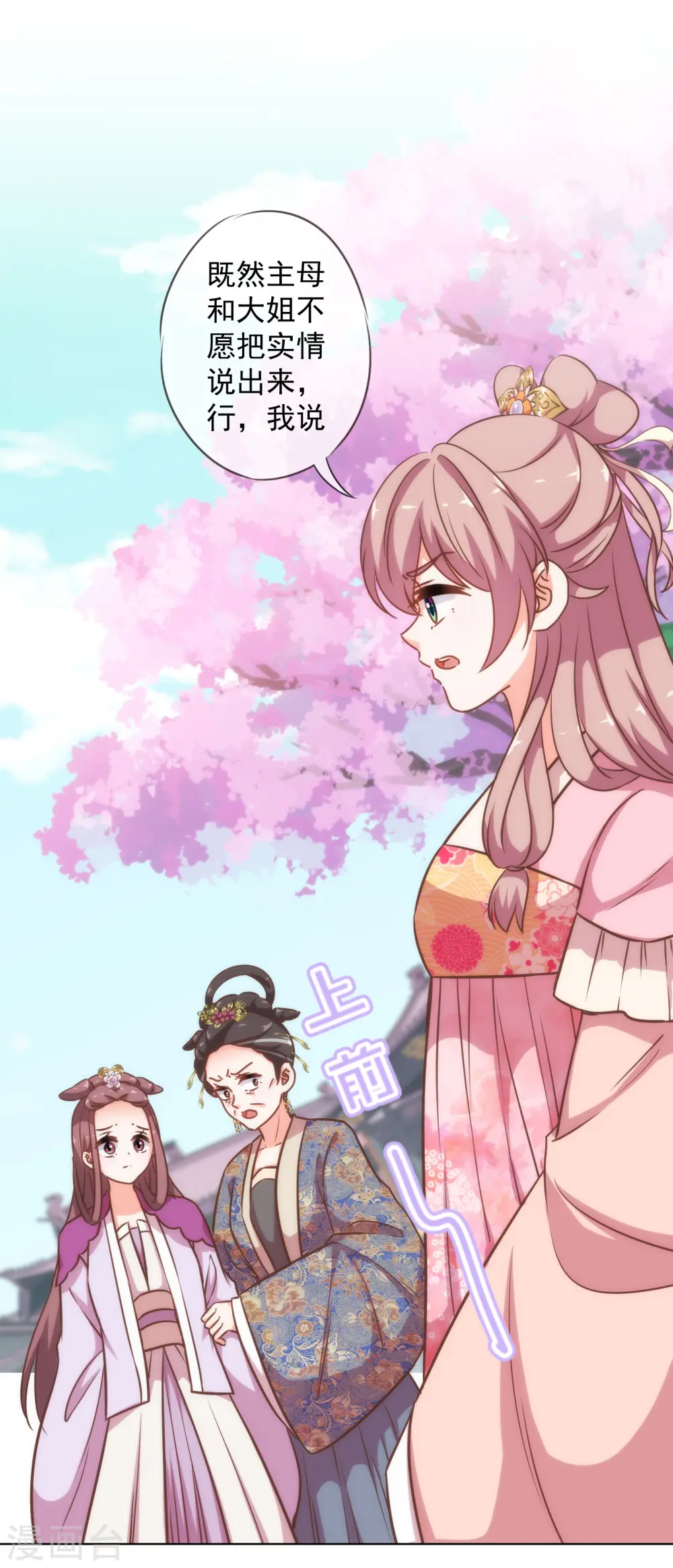 第179话 赔罪 第26页