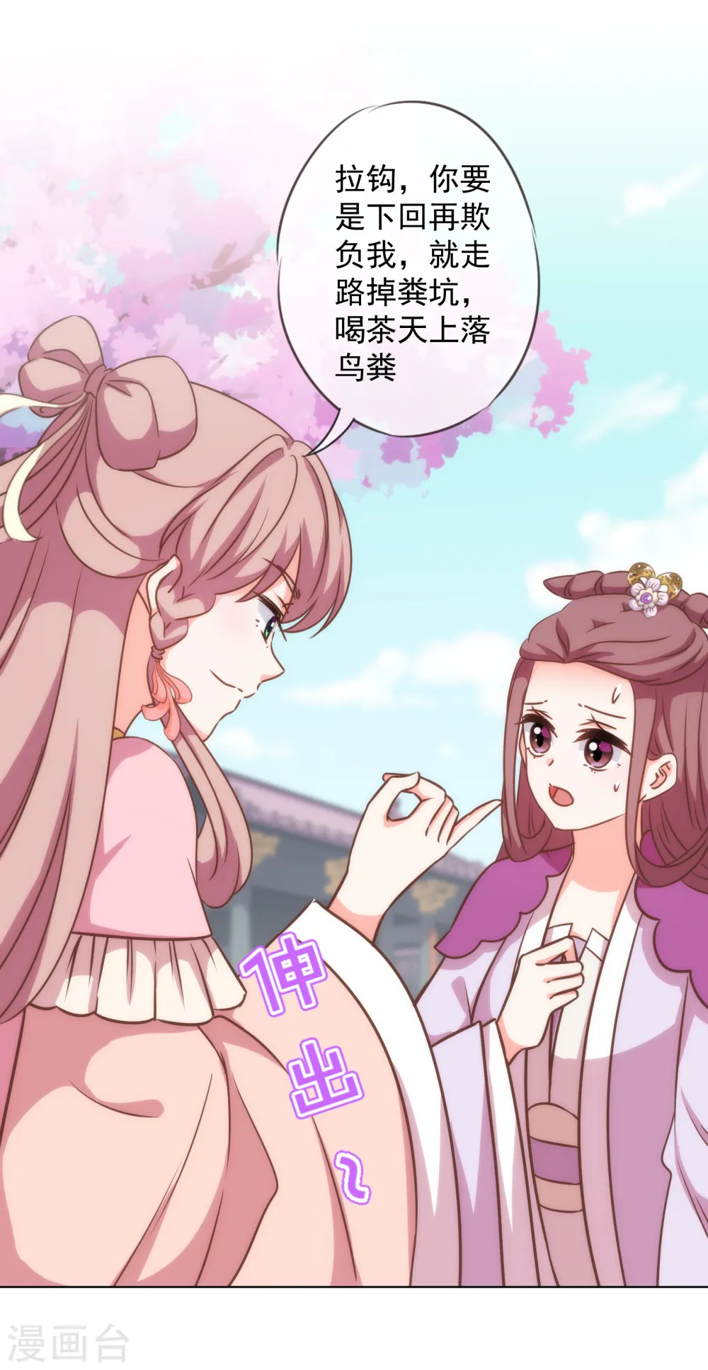 第179话 赔罪 第30页