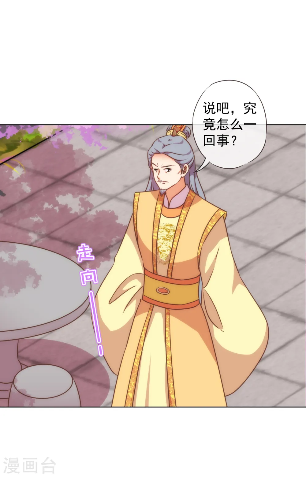 第178话 皇帝撑腰 第26页