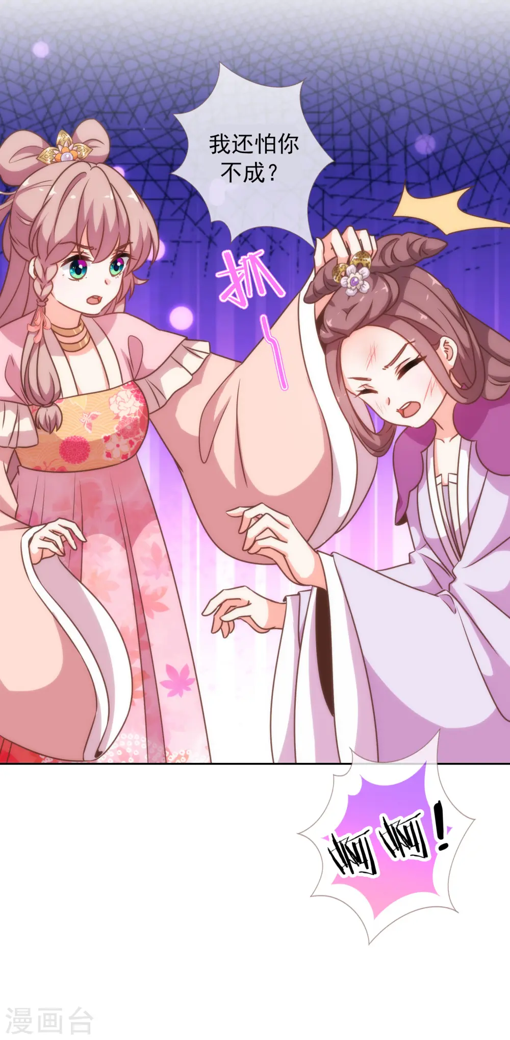 第177话 打架？谁怕谁？ 第6页