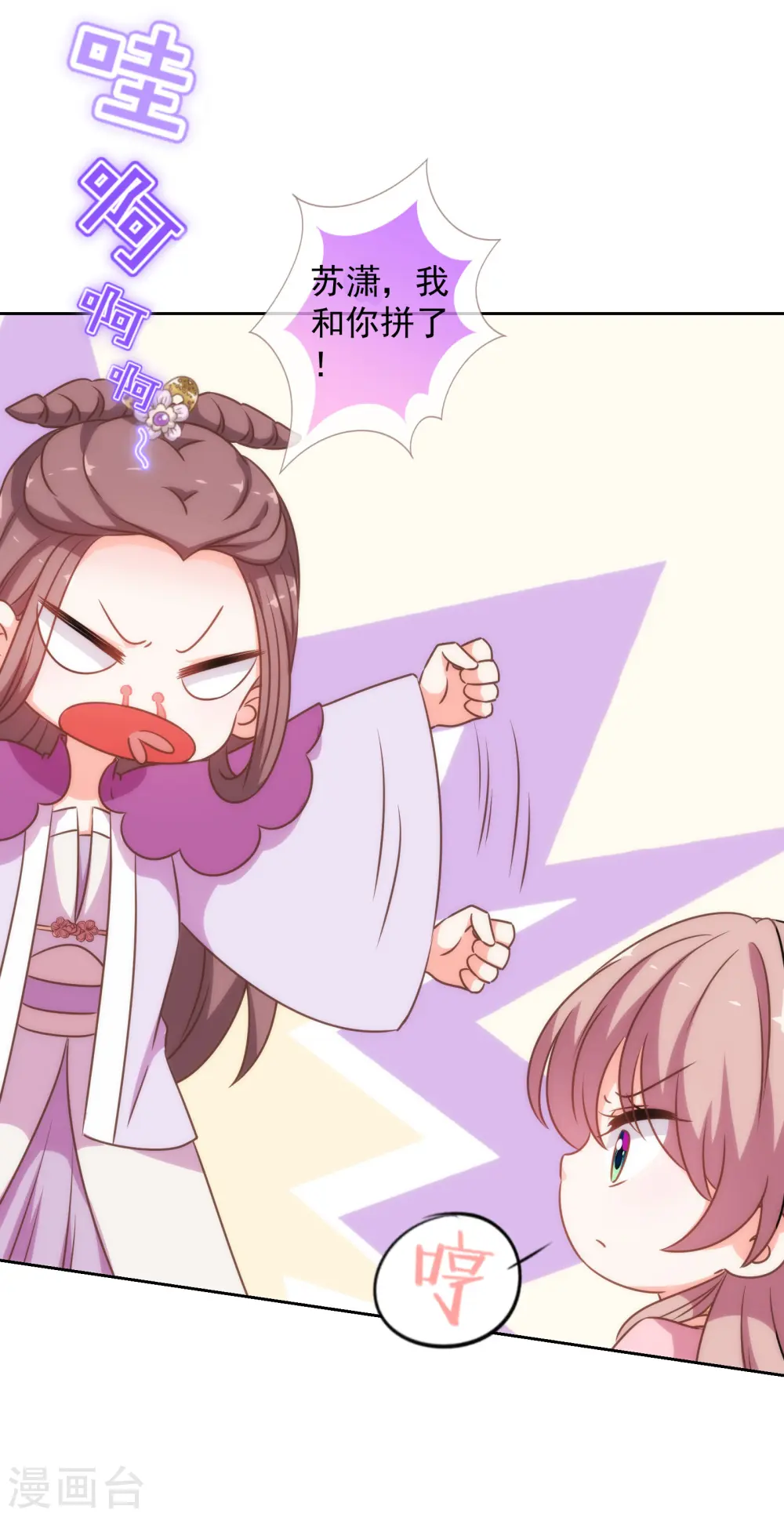 第177话 打架？谁怕谁？ 第24页