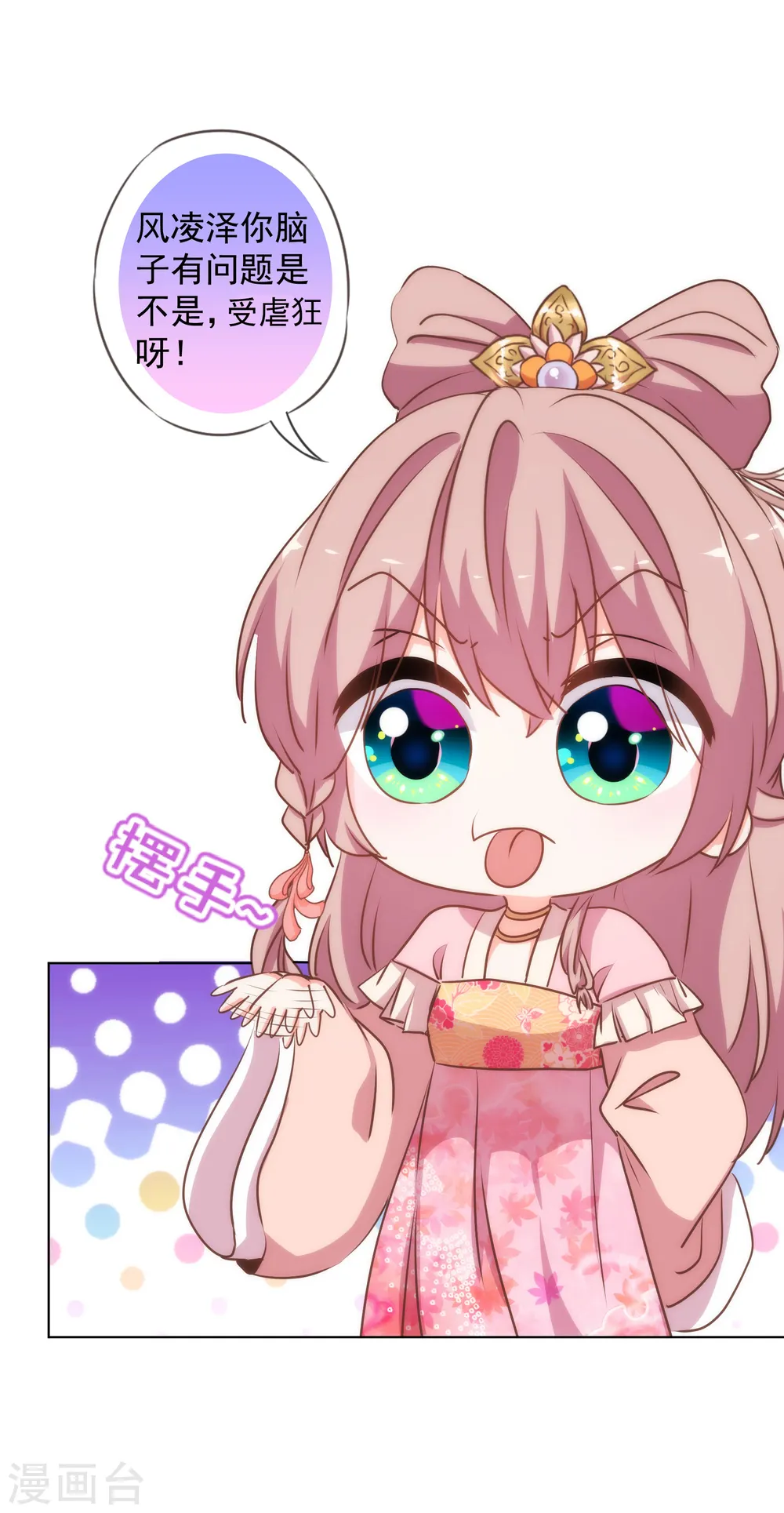 第169话 我是苏小！ 第5页