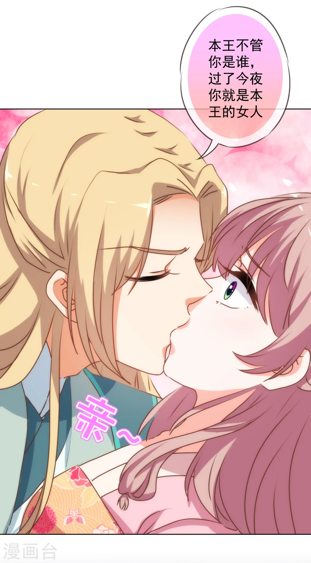 第169话 我是苏小！ 第26页