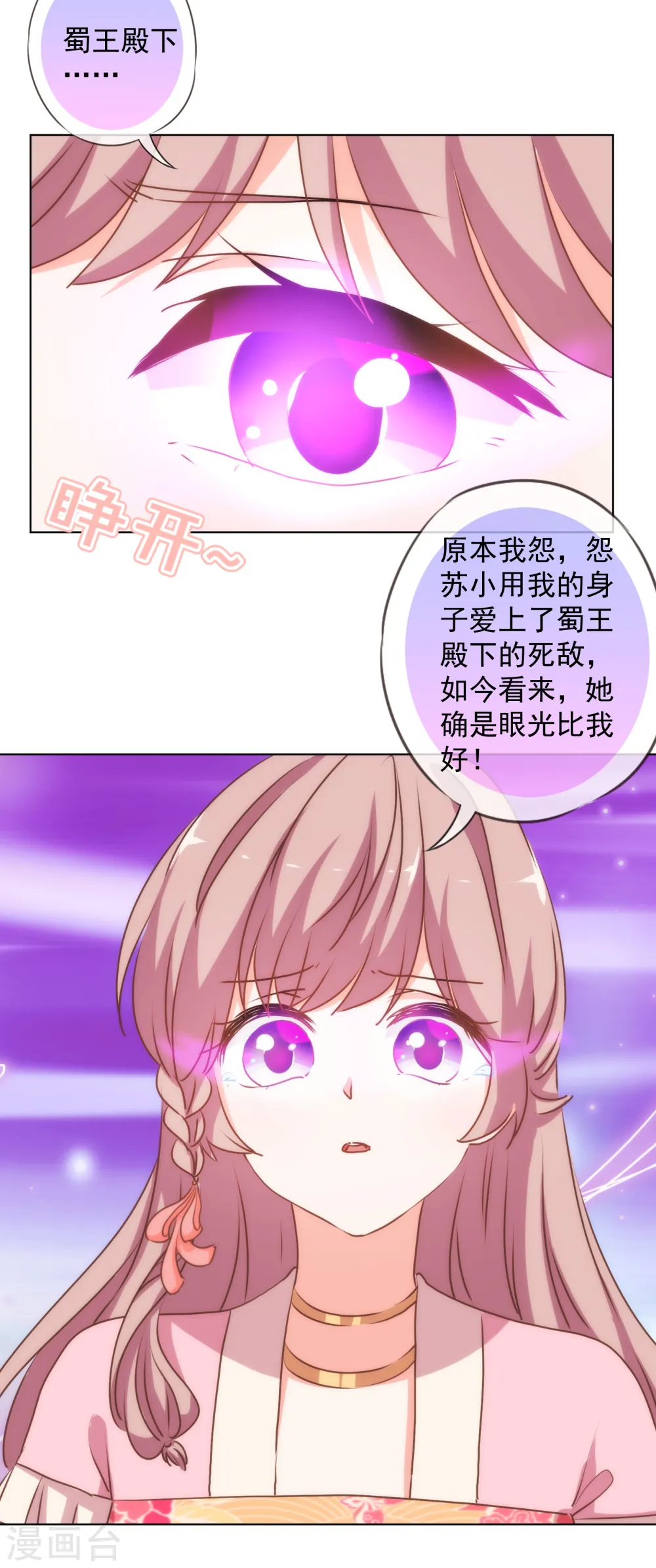第169话 我是苏小！ 第30页
