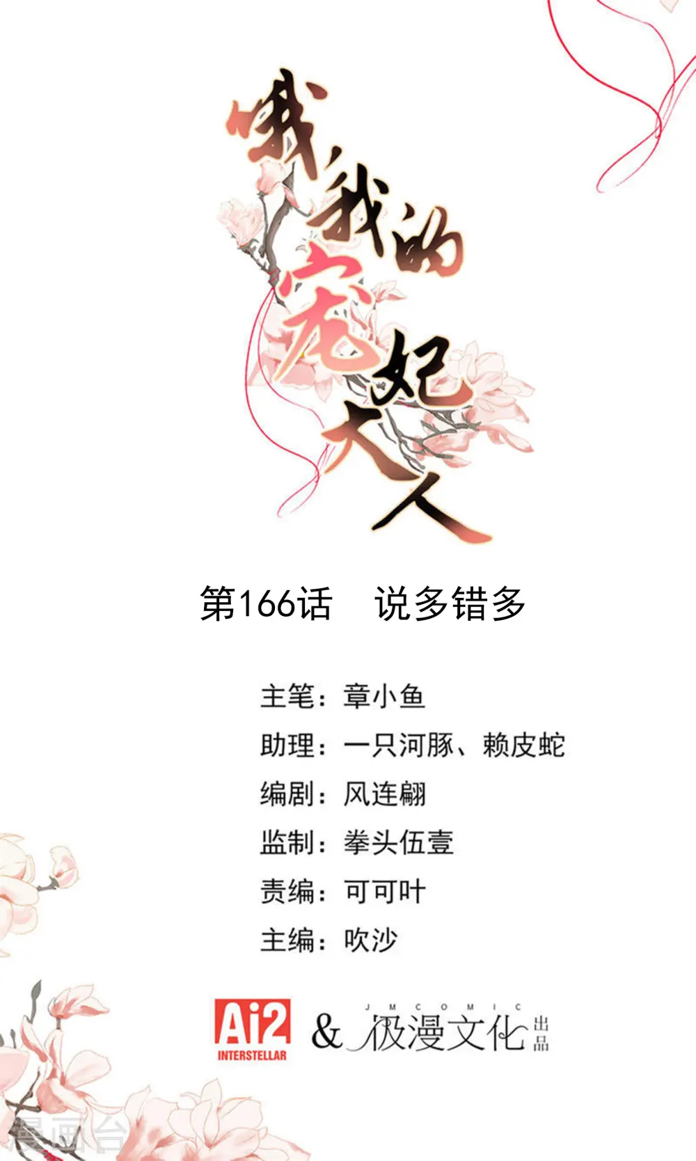 第166话 说多错多 第1页