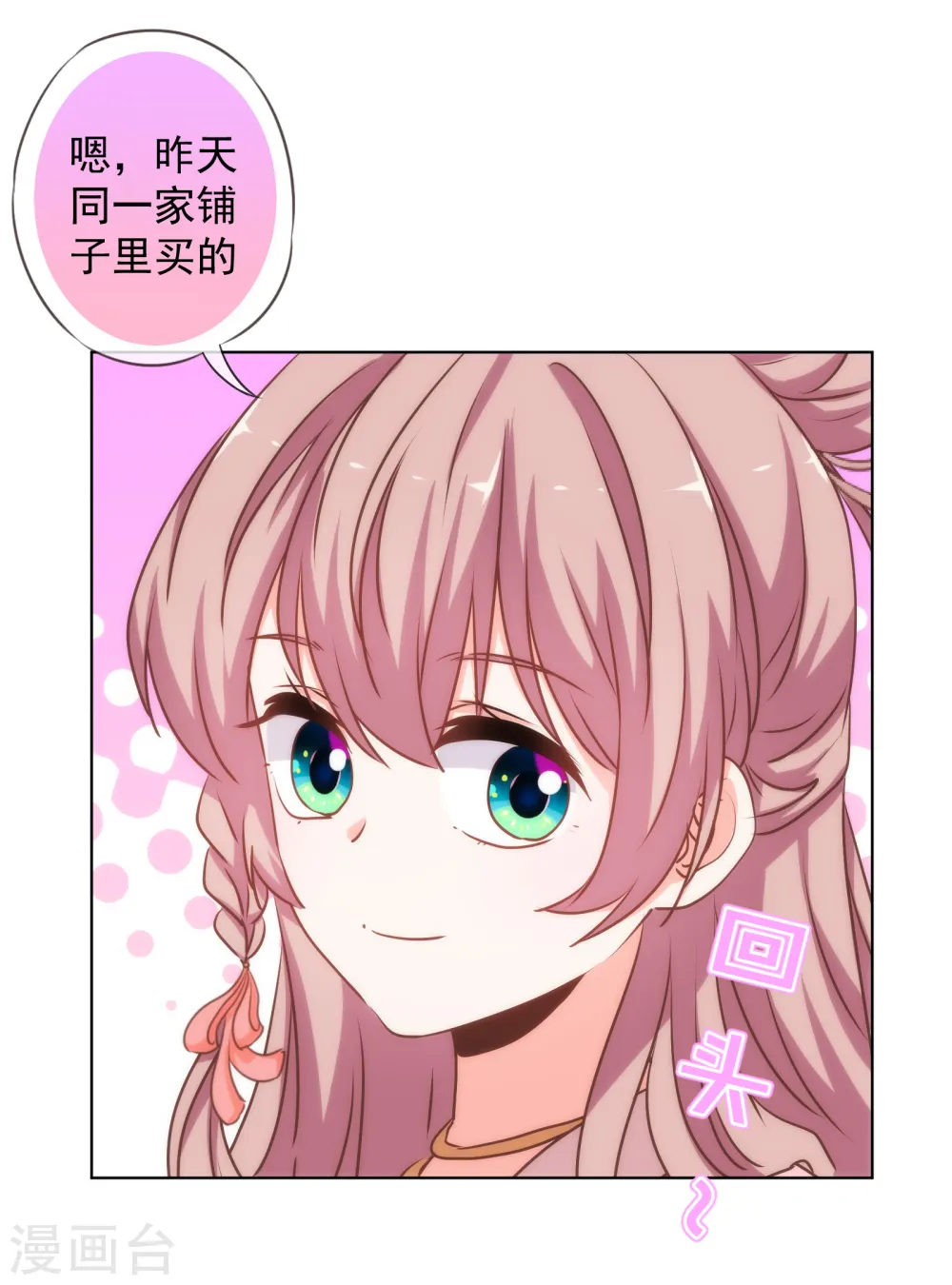 第166话 说多错多 第5页
