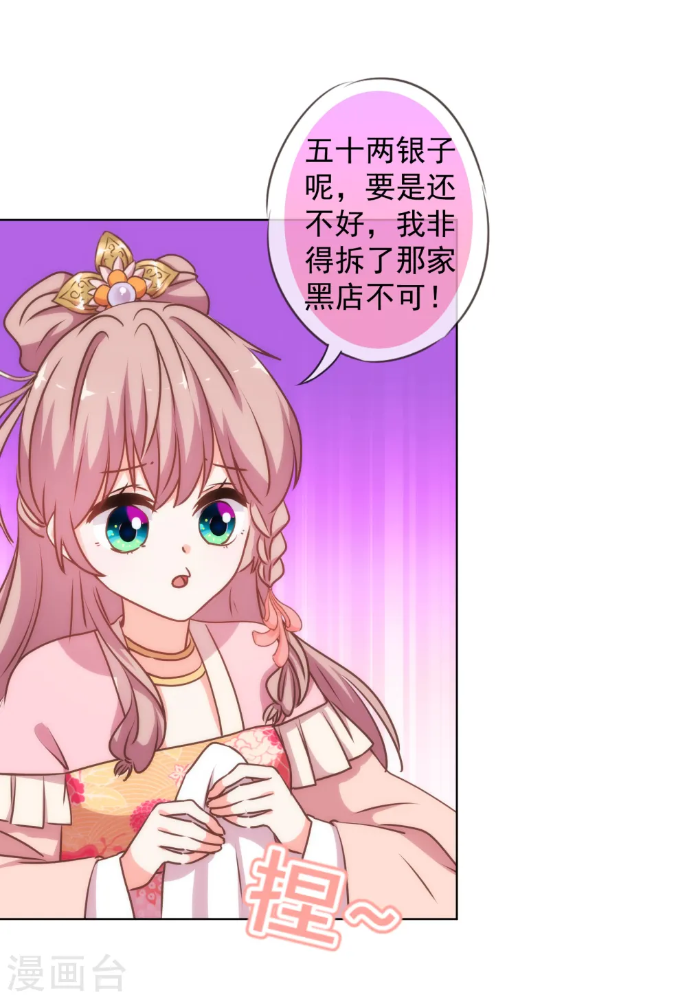 第166话 说多错多 第7页