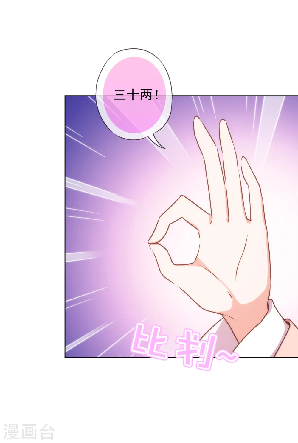 第166话 说多错多 第9页