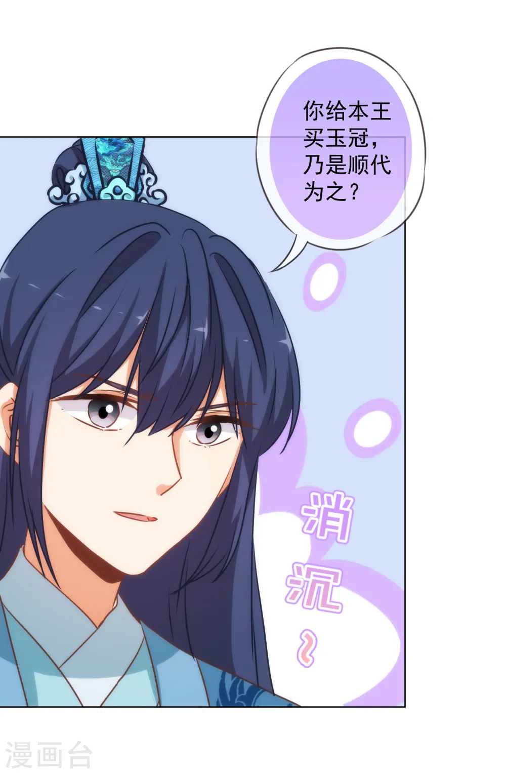 第166话 说多错多 第10页