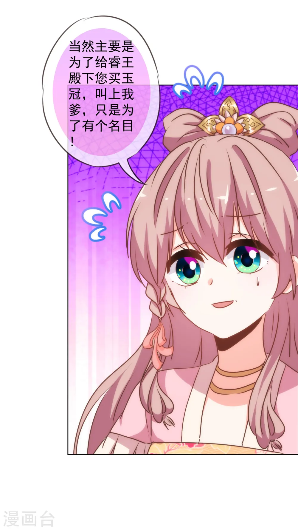 第166话 说多错多 第20页