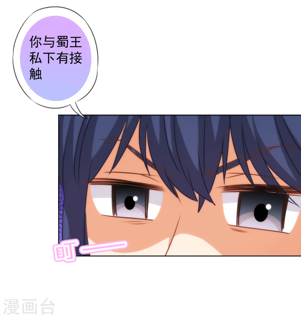 第166话 说多错多 第22页