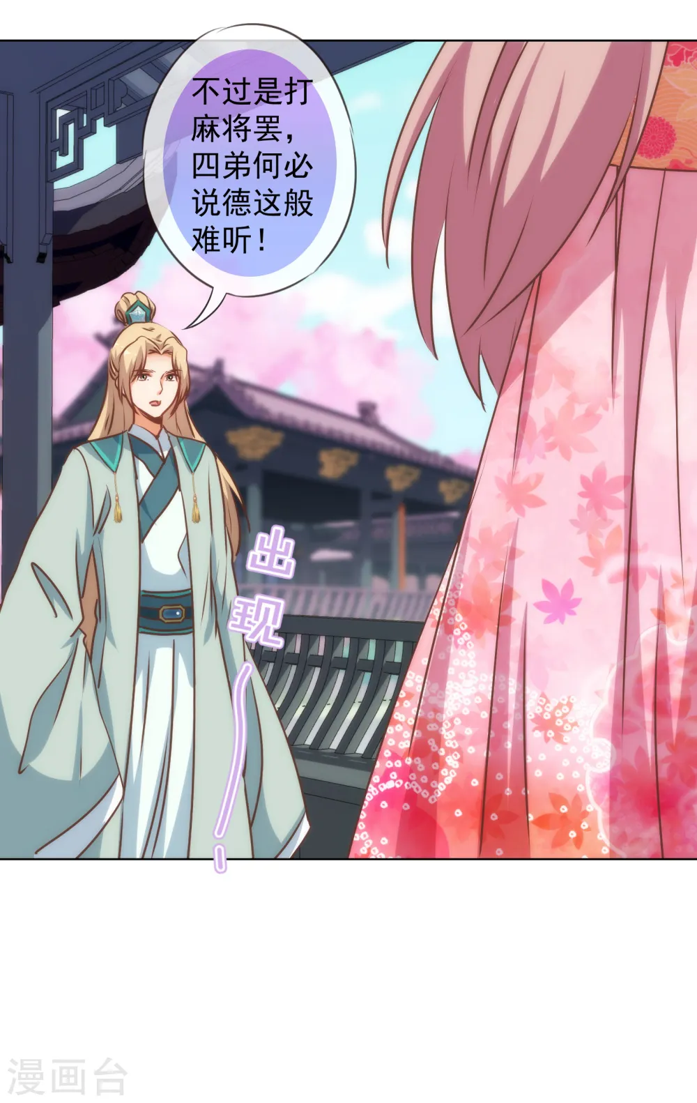 第166话 说多错多 第24页