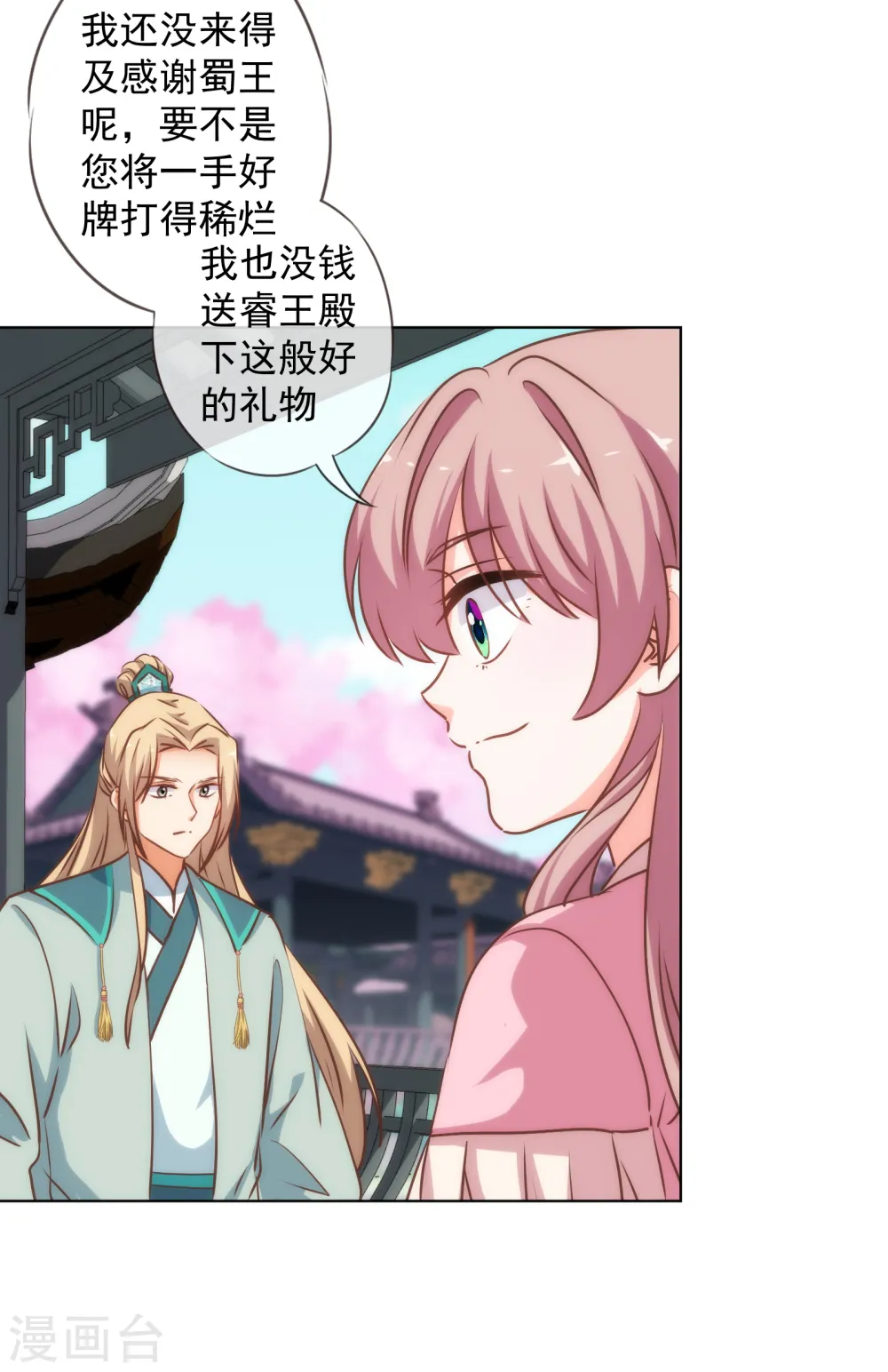 第166话 说多错多 第30页