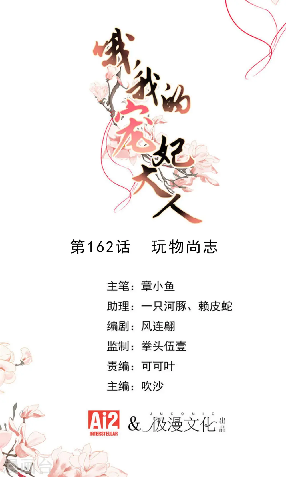 第162话 玩物尚志 第1页