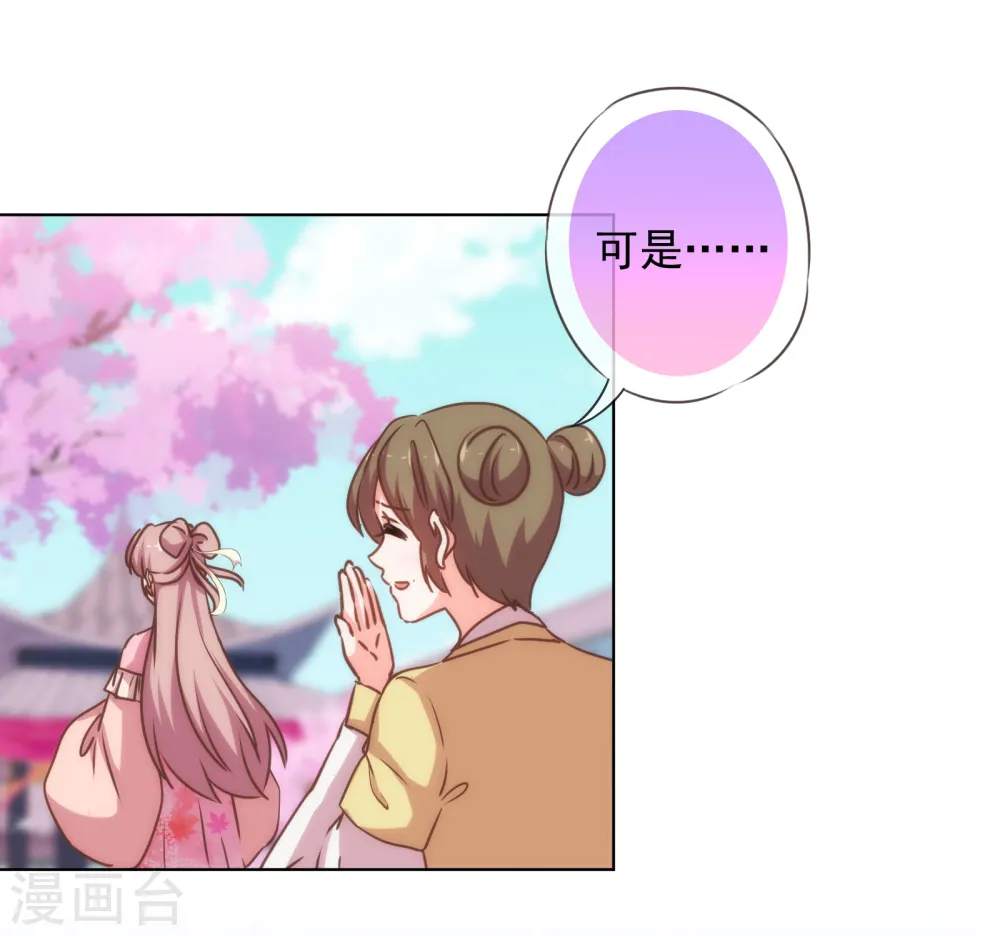 第161话 麻将最重要 第21页