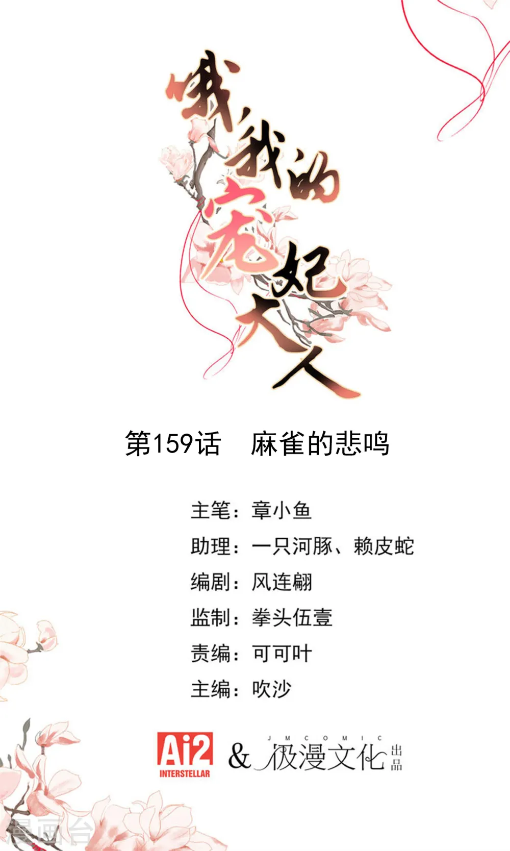 第159话 麻雀的悲鸣 第1页