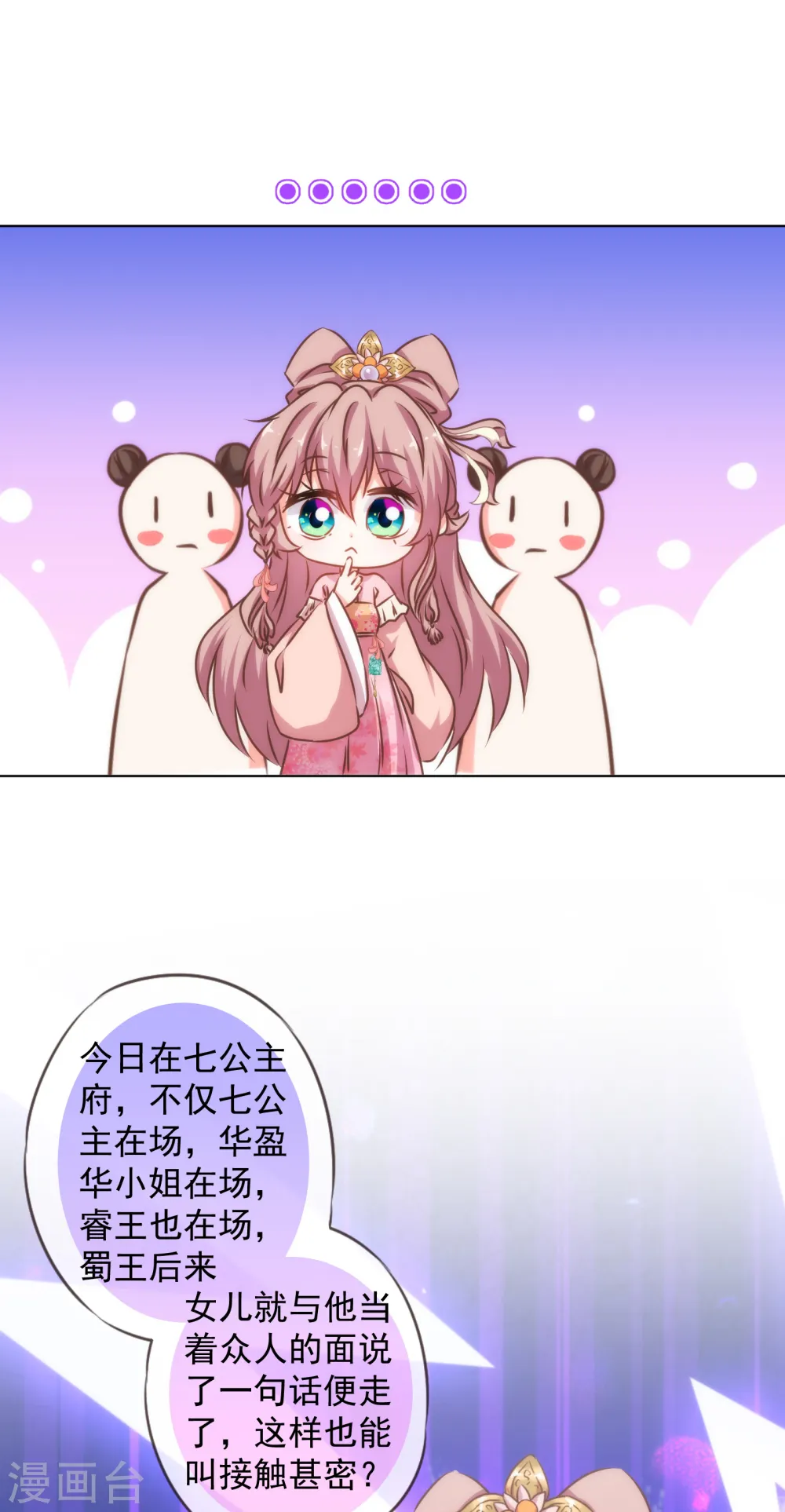 第159话 麻雀的悲鸣 第13页