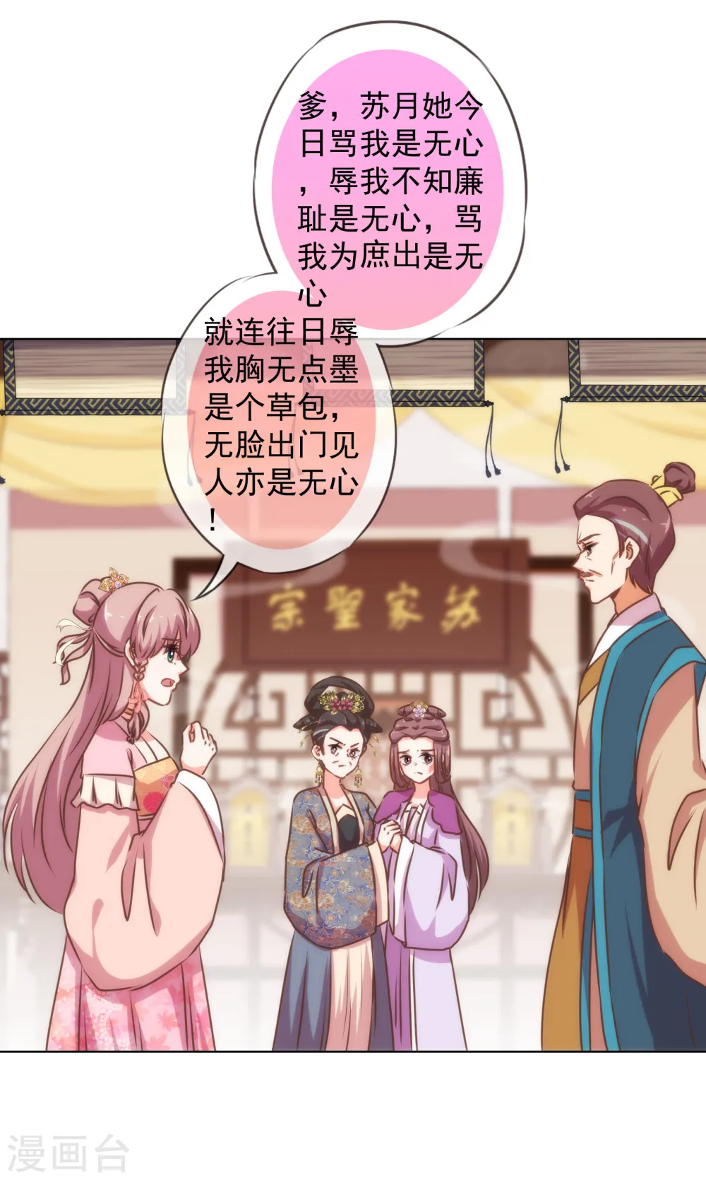 第159话 麻雀的悲鸣 第19页
