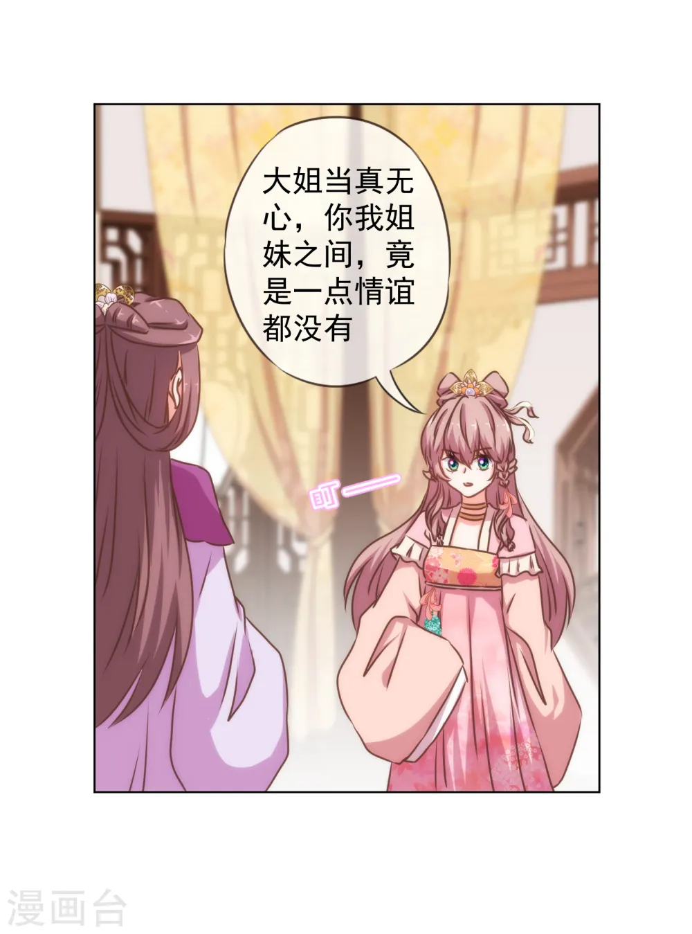 第159话 麻雀的悲鸣 第20页