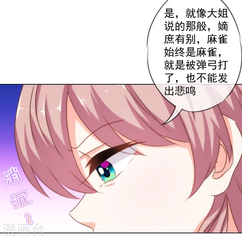第159话 麻雀的悲鸣 第25页