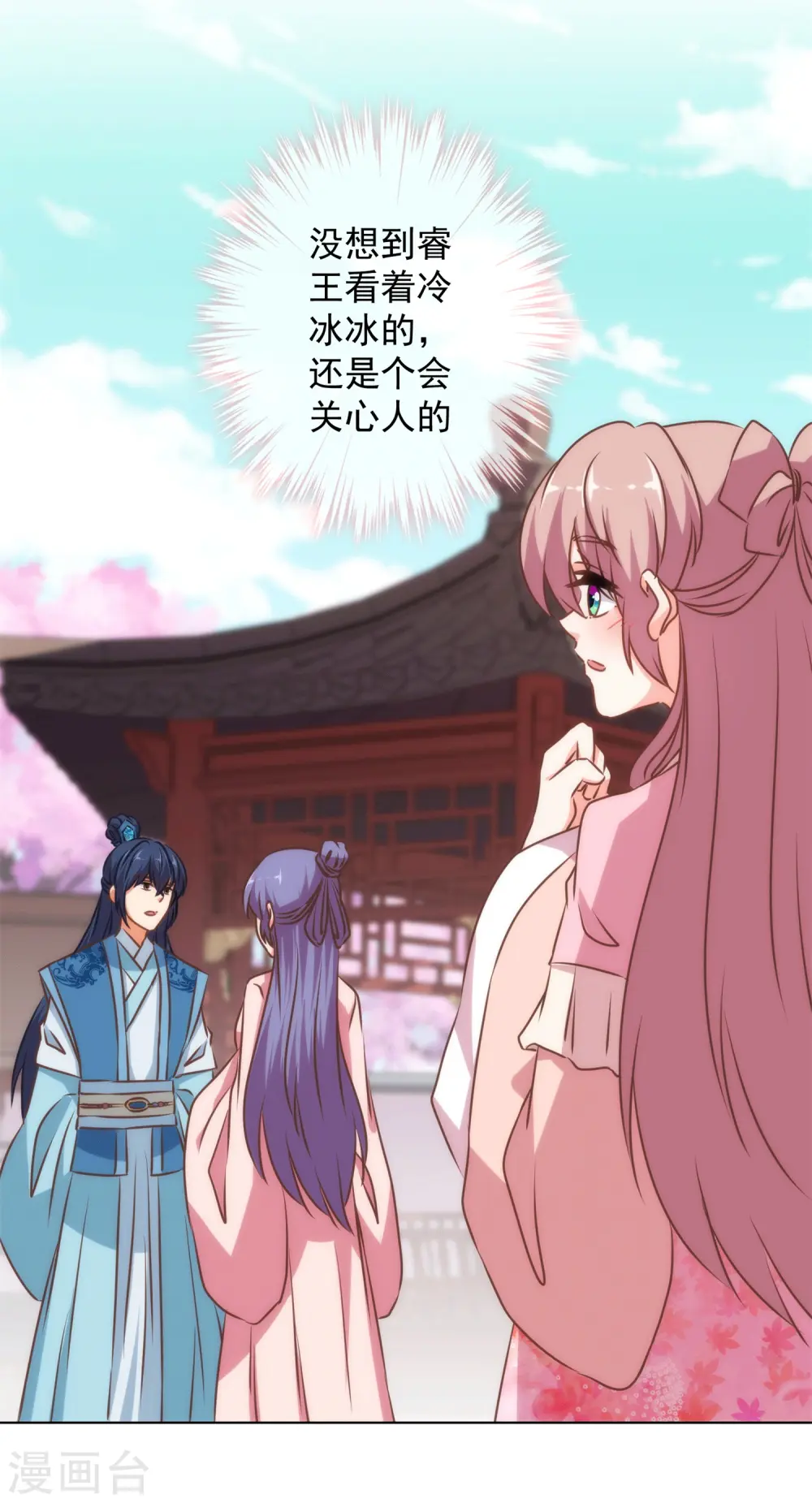 第156话 都是自家人 第10页