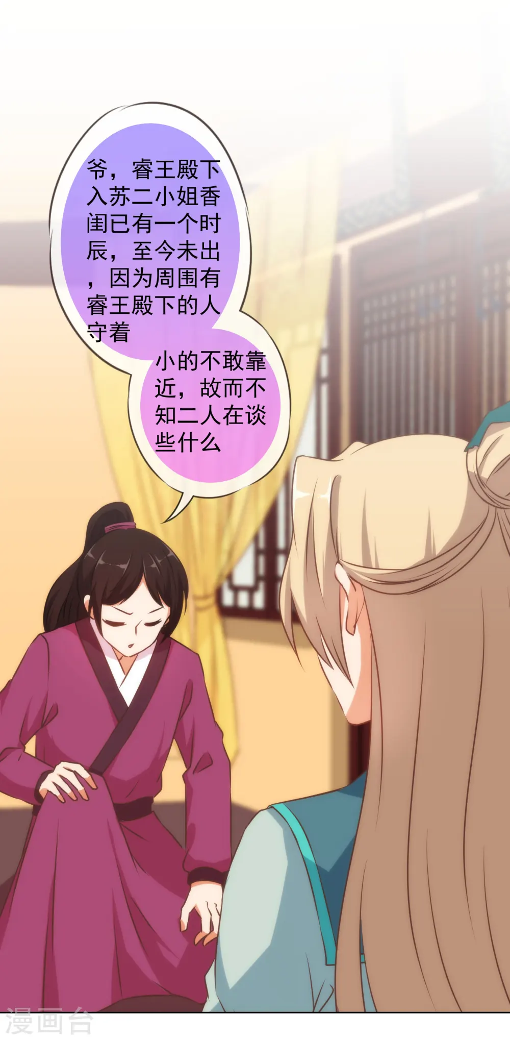 第151话 共处一夜？ 第3页
