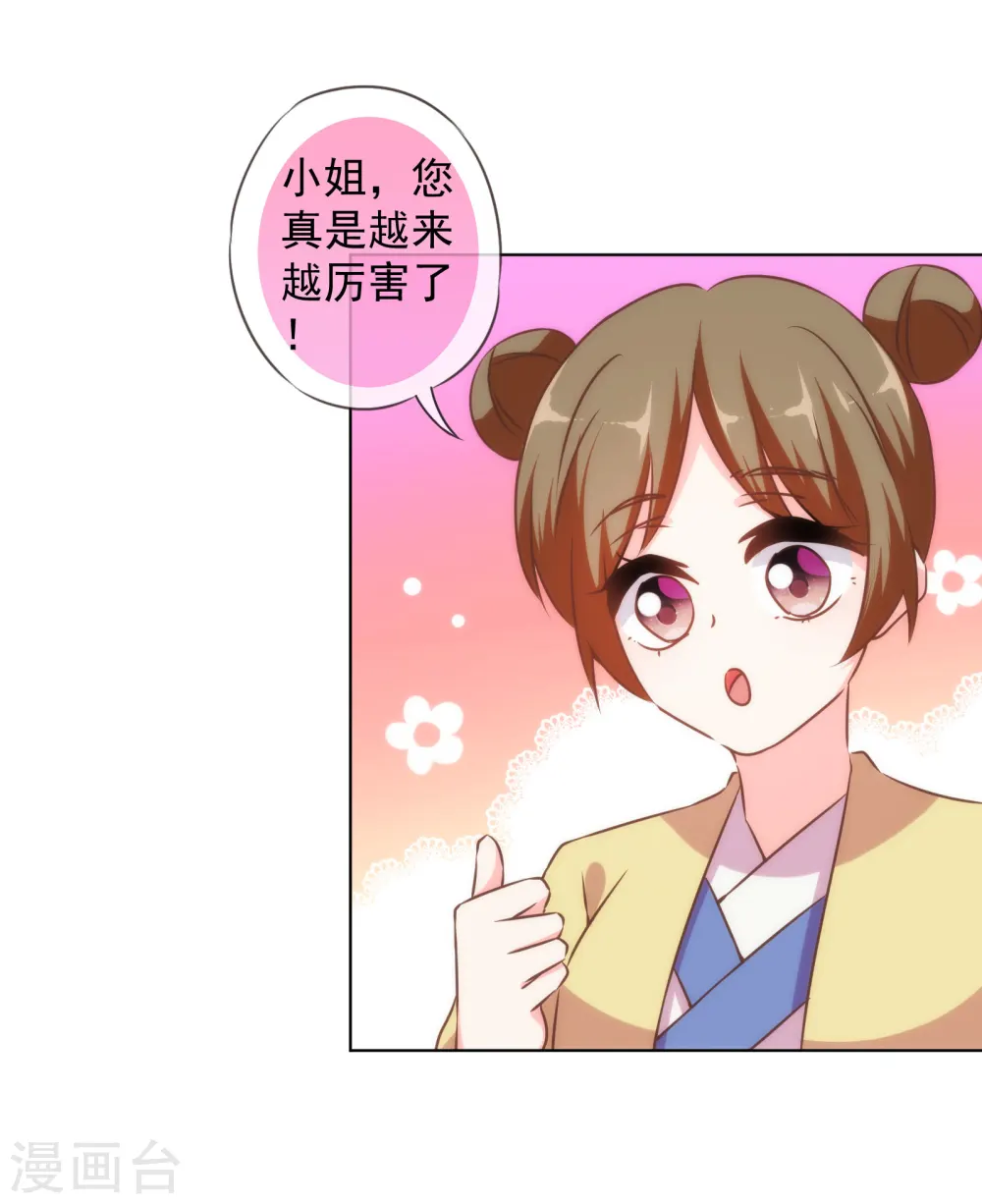 第149话 清算情史 第3页
