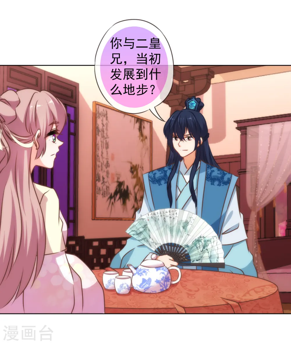 第149话 清算情史 第24页