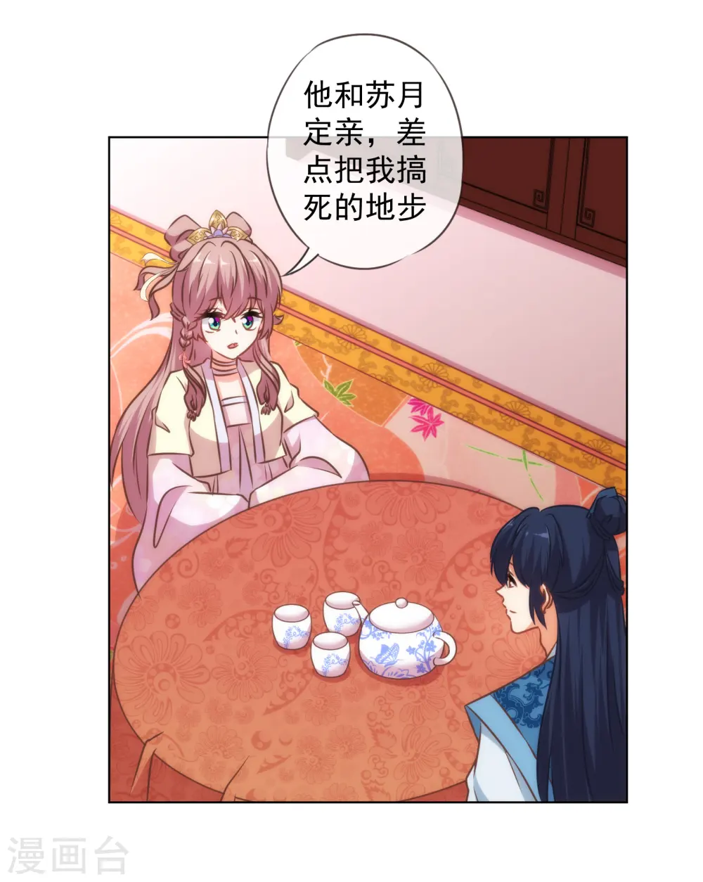 第149话 清算情史 第25页