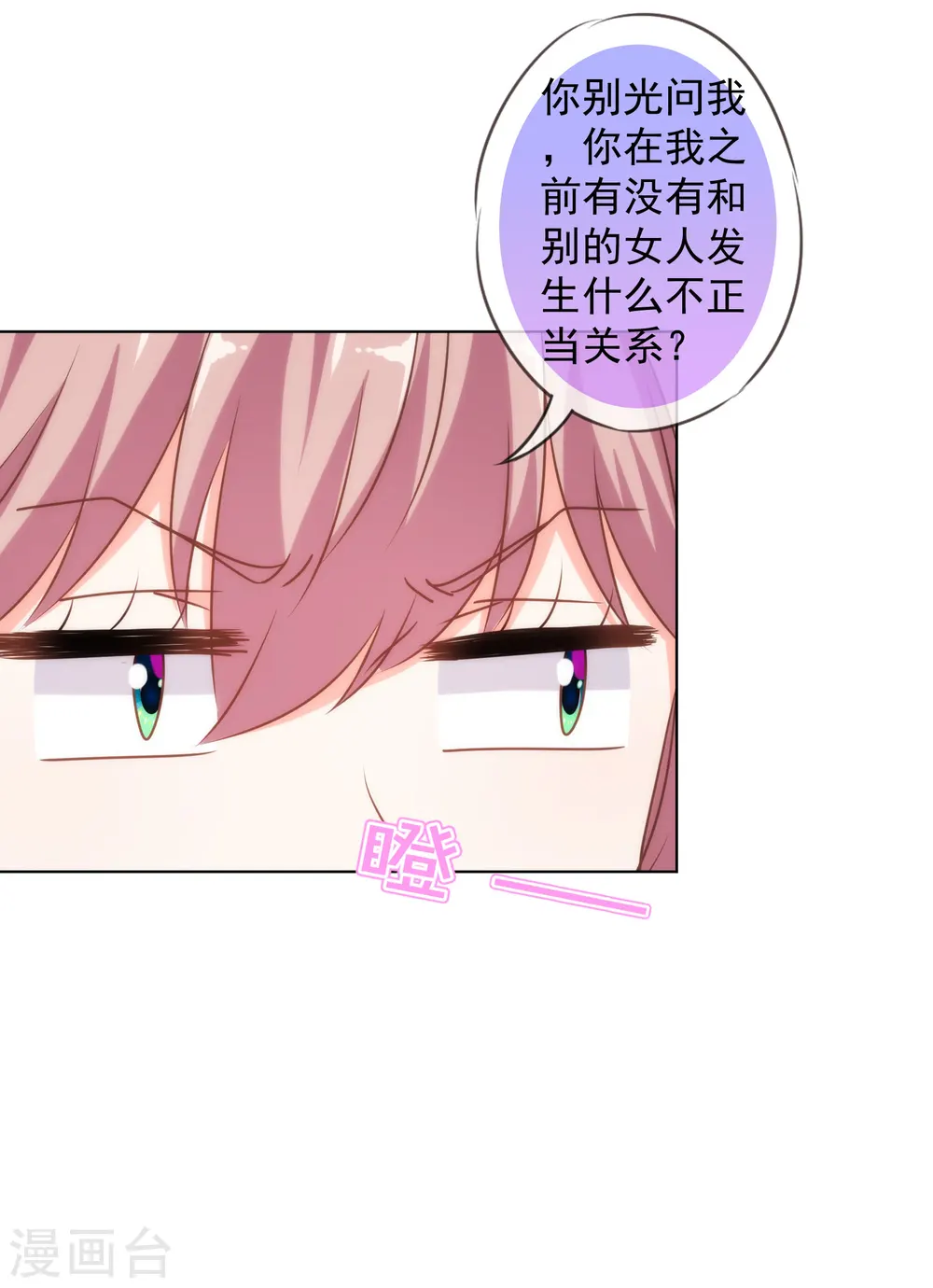 第149话 清算情史 第27页