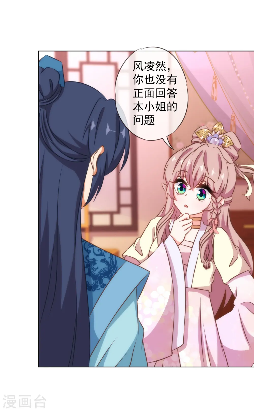 第150话 王爷真纯情 第6页