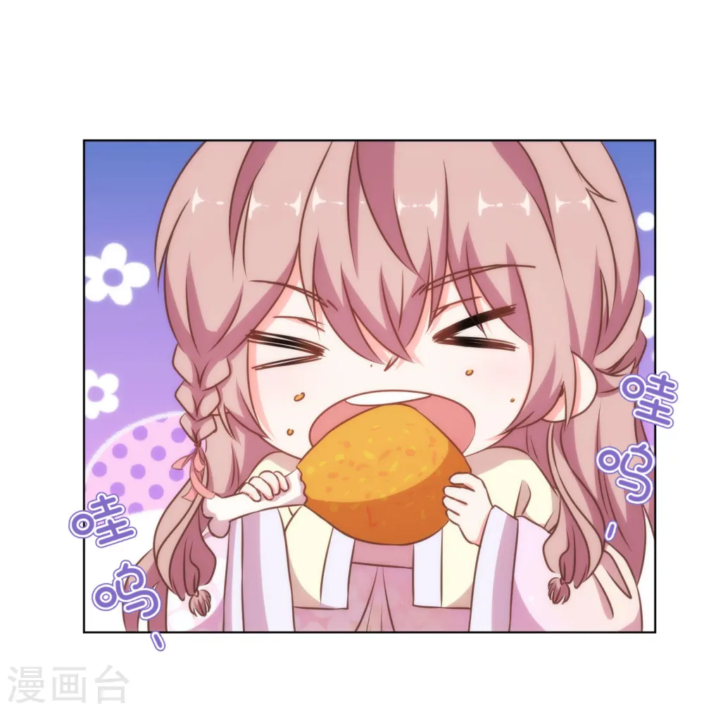 第146话 醋王霸总王爷 第2页