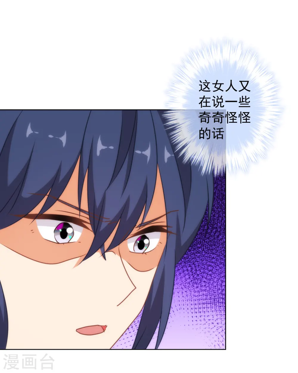 第146话 醋王霸总王爷 第13页