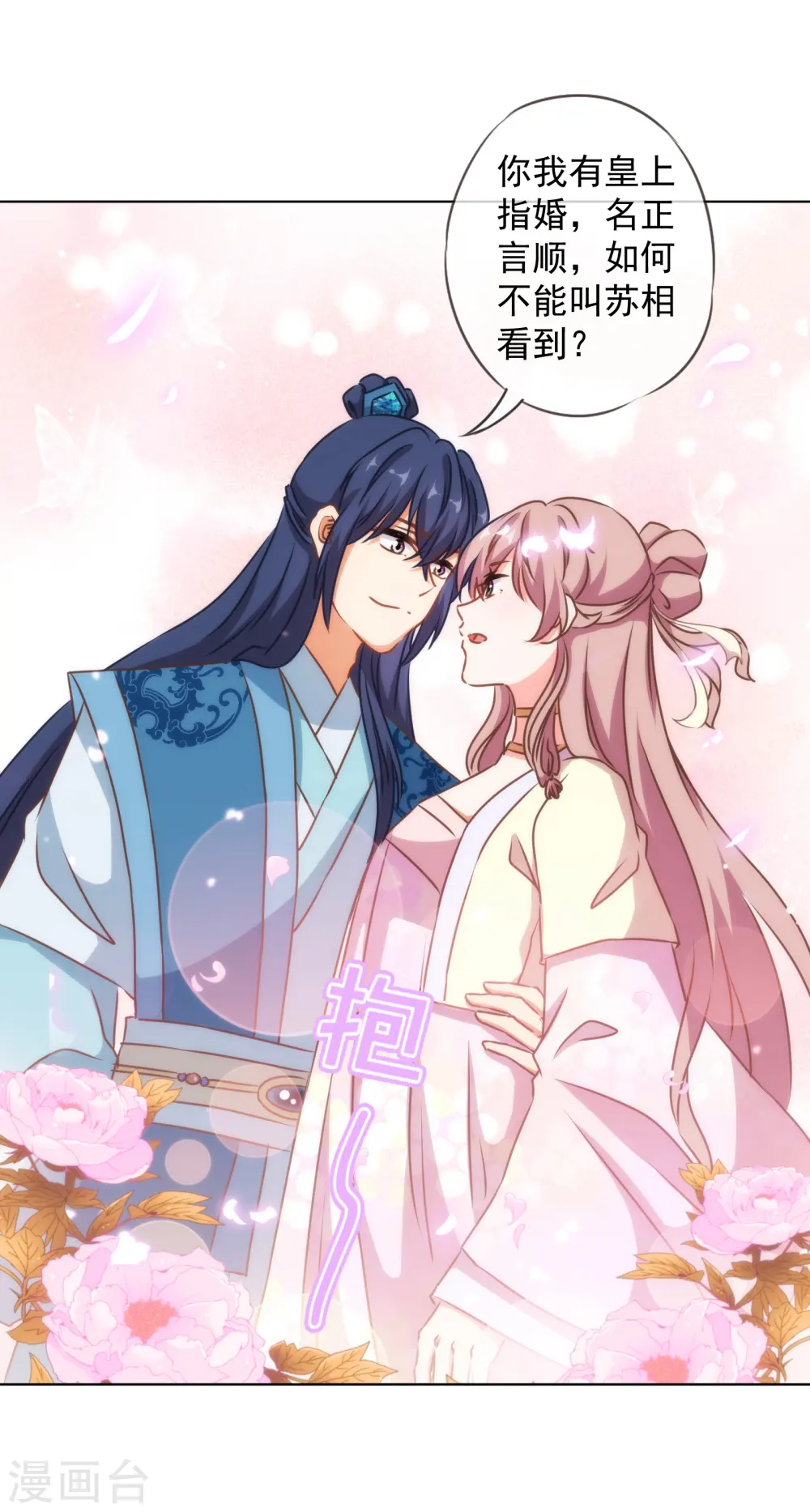 第146话 醋王霸总王爷 第15页