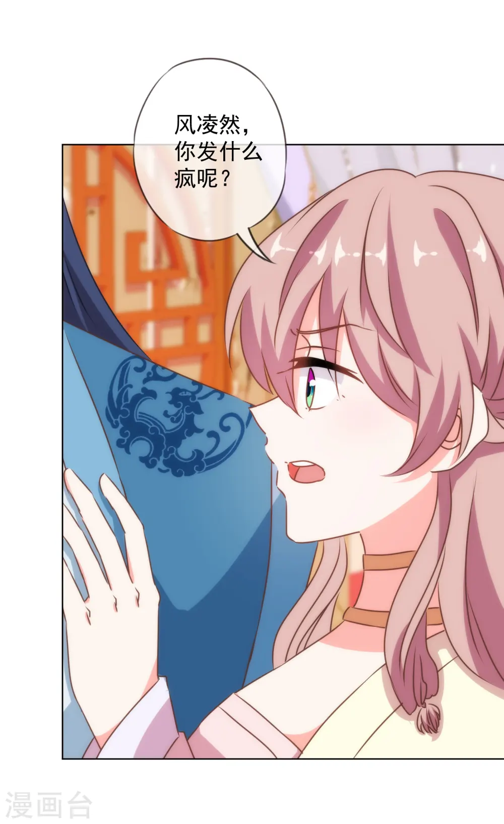第146话 醋王霸总王爷 第16页