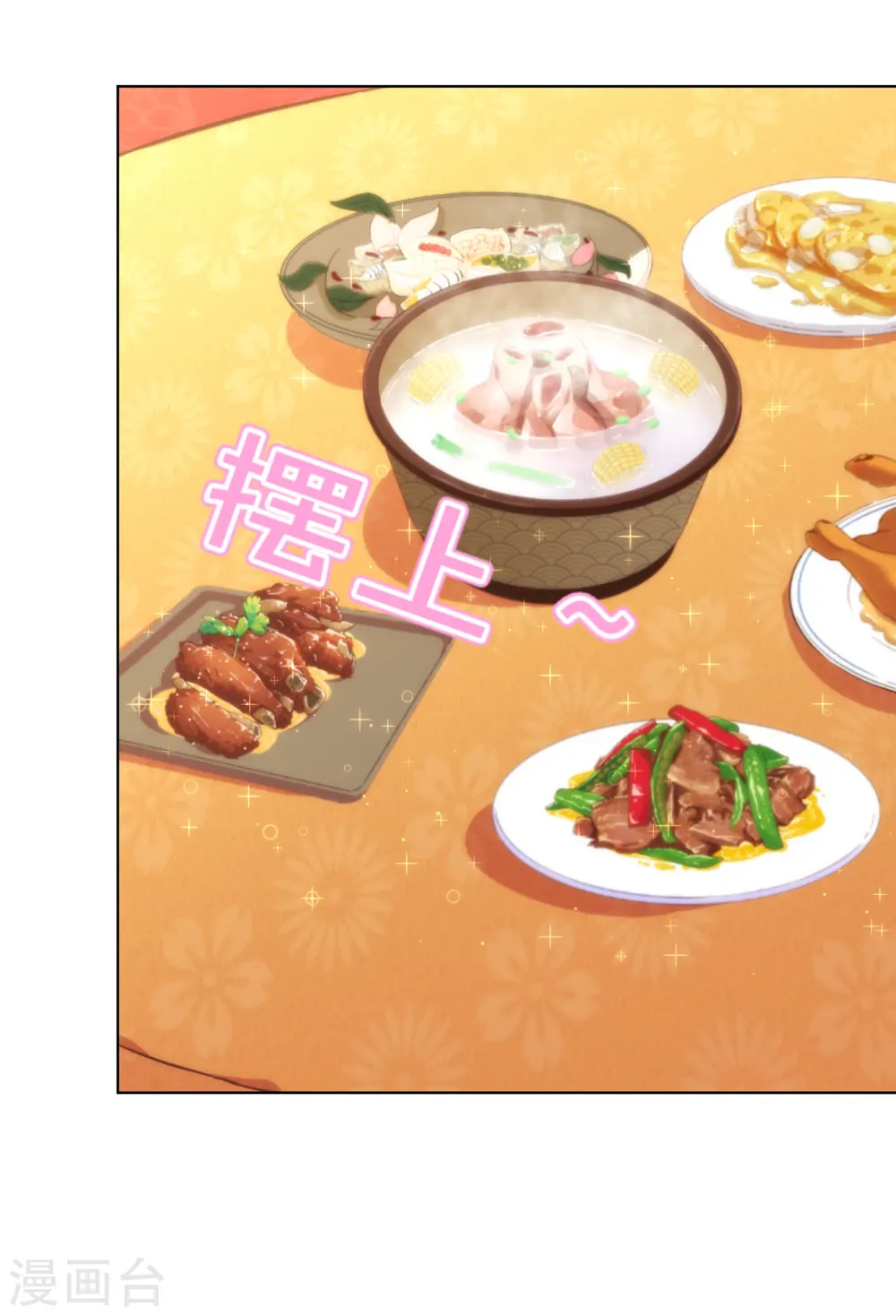 第145话 吃着碗里瞧着锅里 第11页