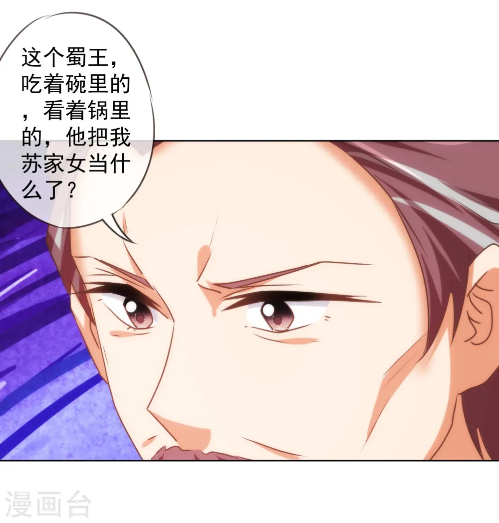 第145话 吃着碗里瞧着锅里 第24页