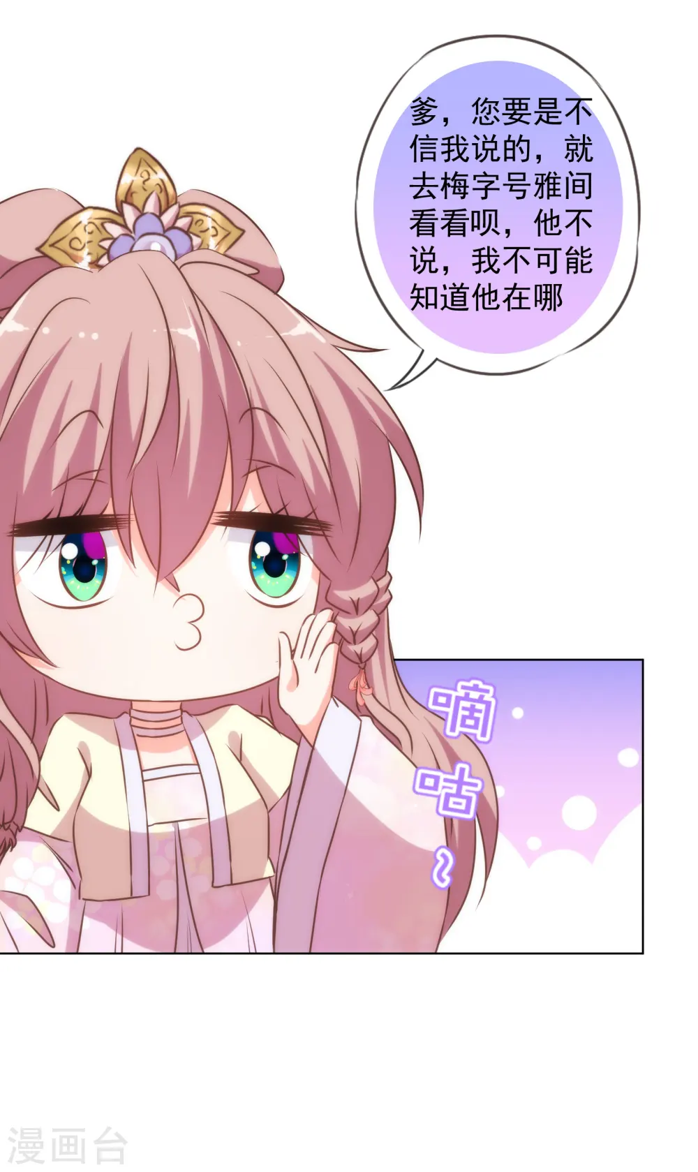 第145话 吃着碗里瞧着锅里 第25页