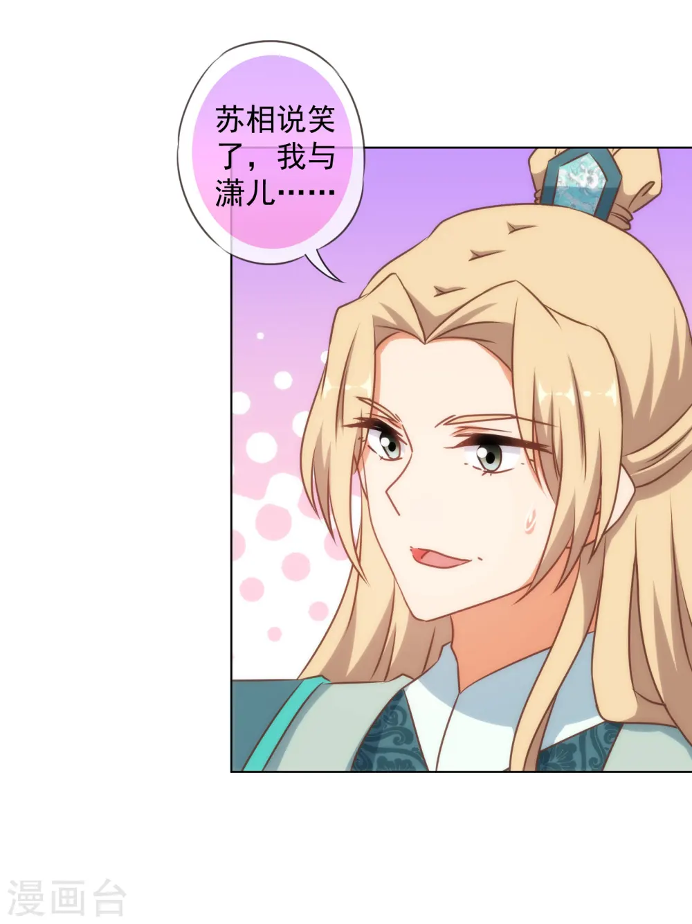 第144话 姐夫请自重！ 第14页