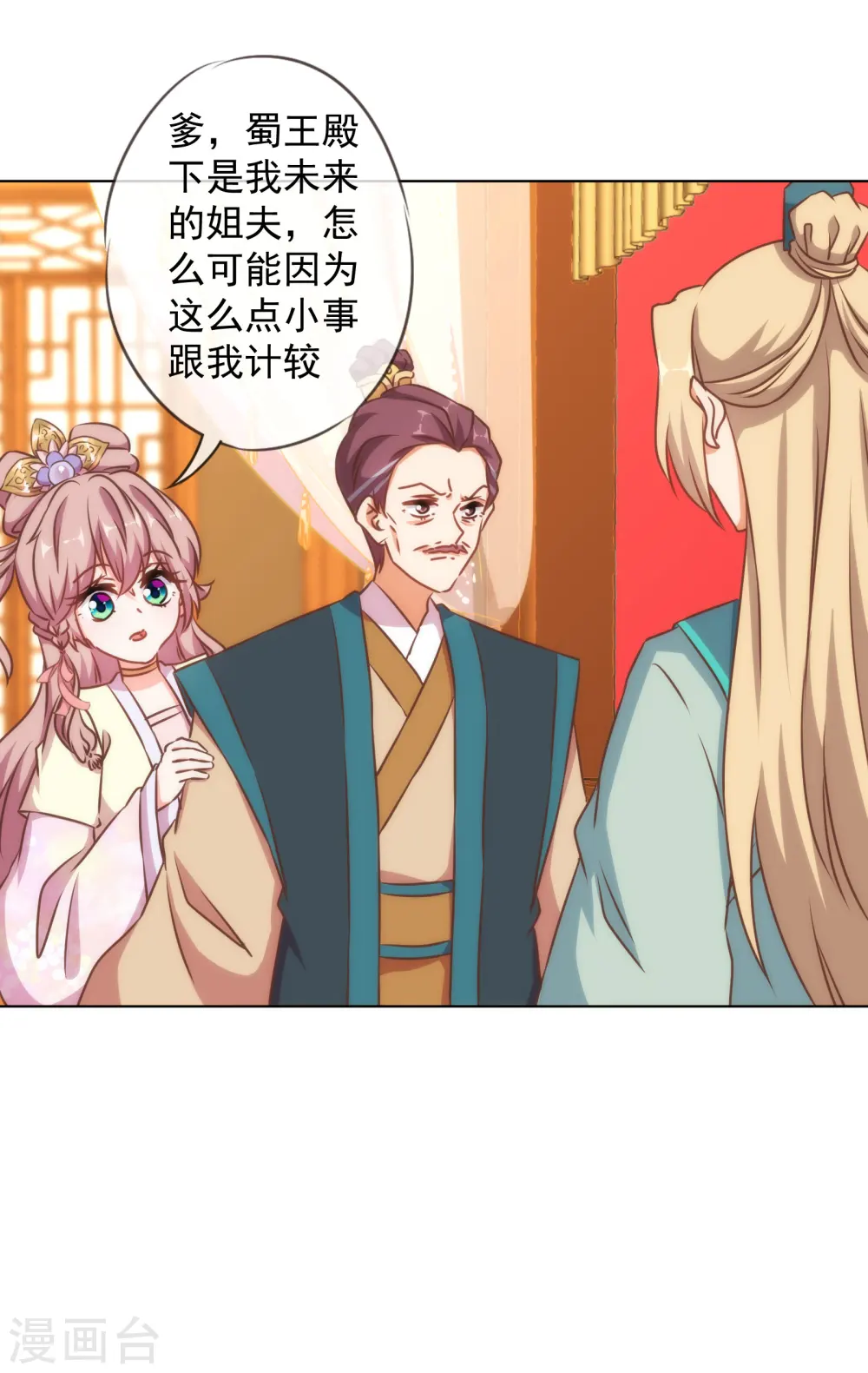 第144话 姐夫请自重！ 第15页