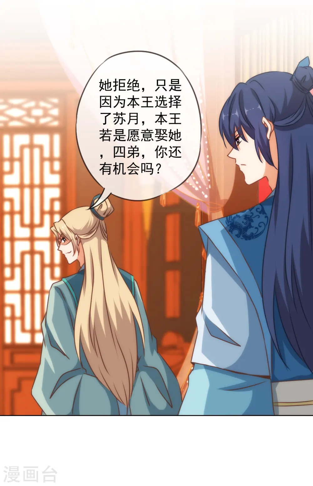第144话 姐夫请自重！ 第29页