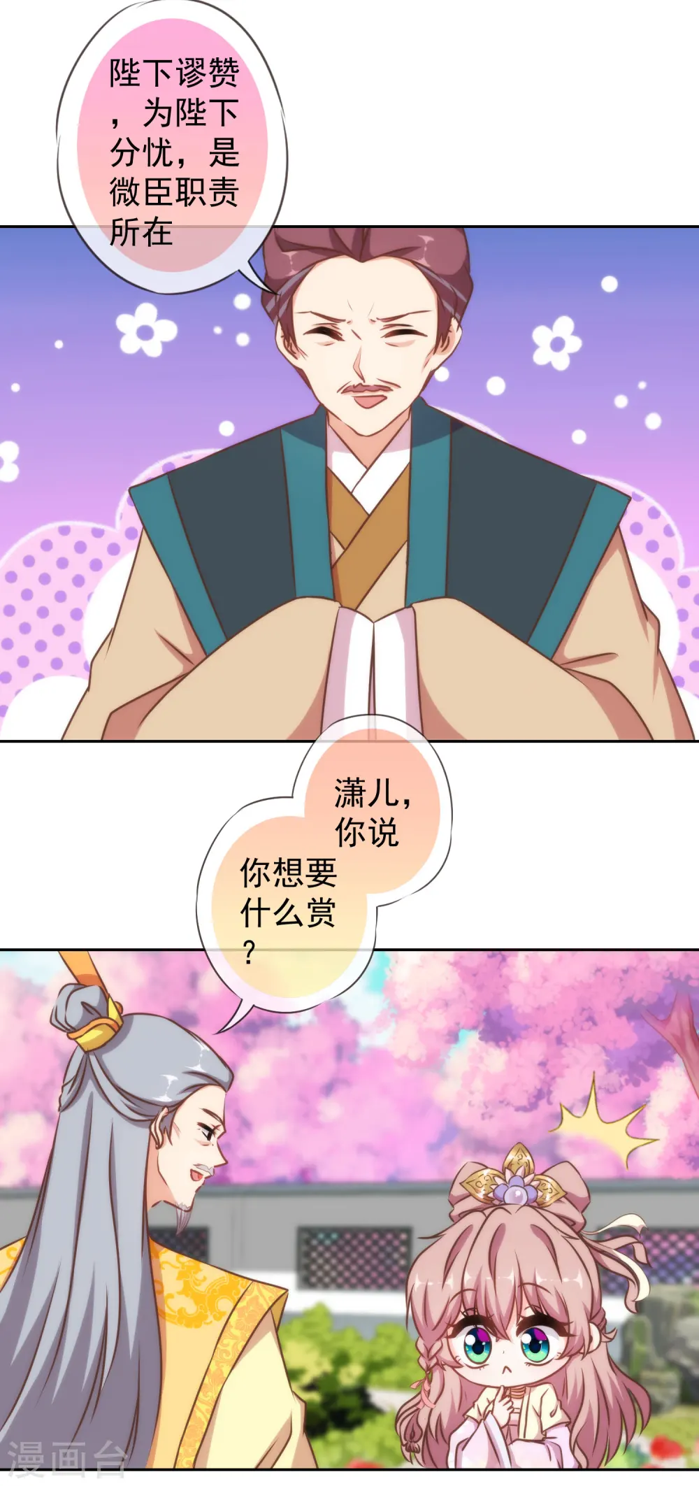 第142话 许你一个愿望 第20页