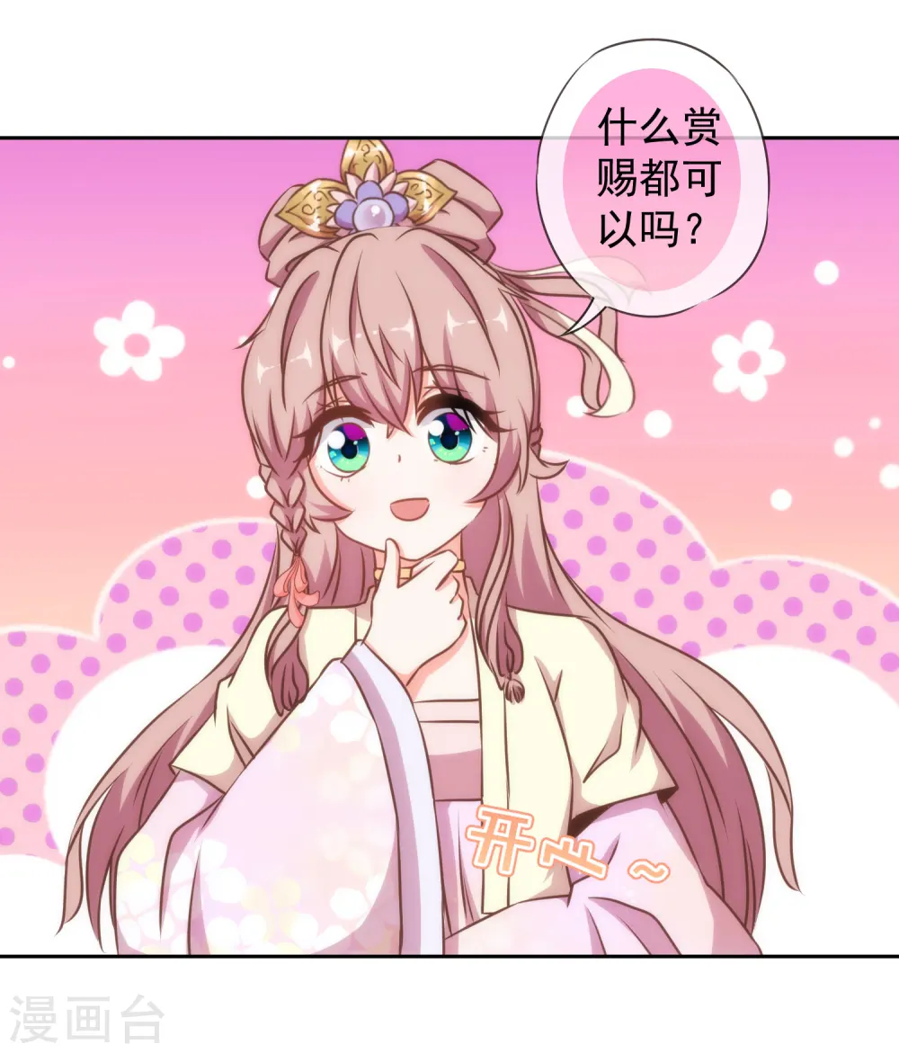 第142话 许你一个愿望 第22页