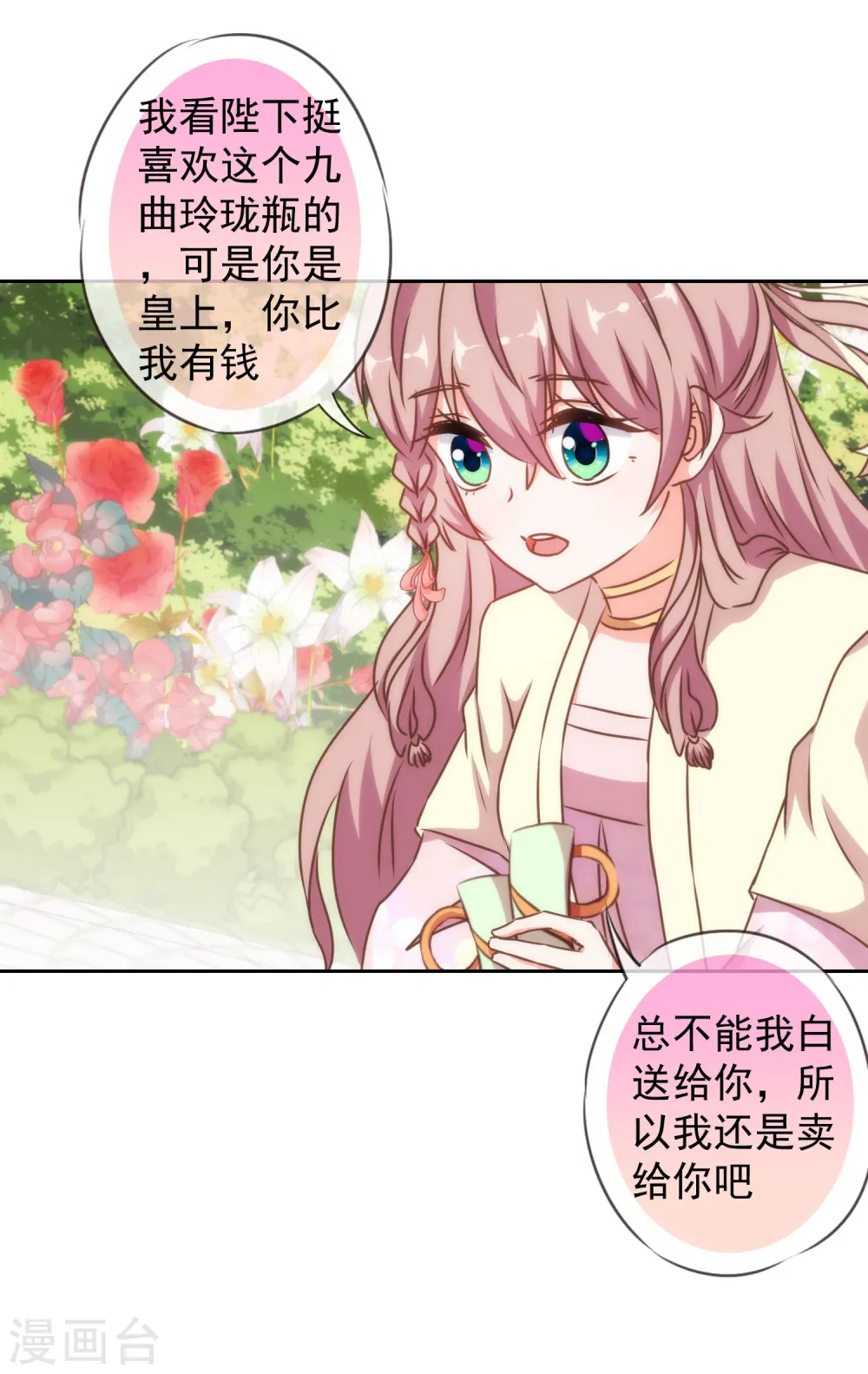 第142话 许你一个愿望 第27页